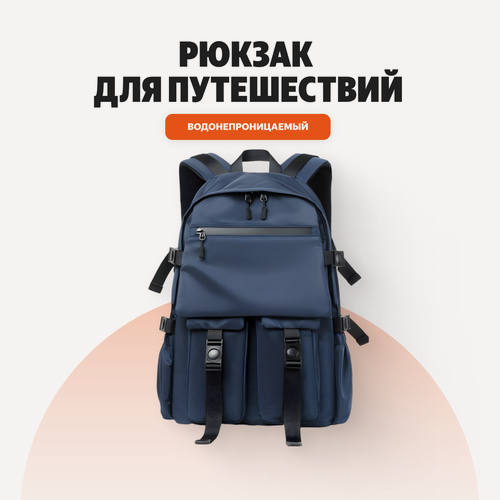 Изображение товара Водонепроницаемый рюкзак для путешествий, 48х33х16 см, синий