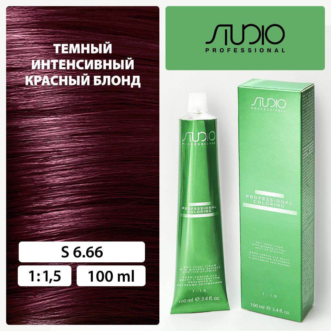 Крем-краска для волос с экстрактом женьшеня и рисовыми протеинами Kapous Studio Professional, 6.66 темный интенсивный красный блонд, 100 мл