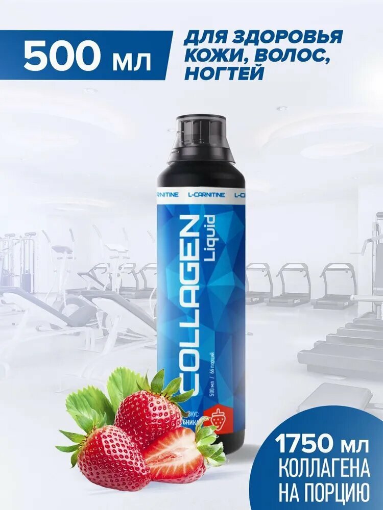 Коллаген гидролизованный RLINE Collagen Liquid, Клубника, 500 мл