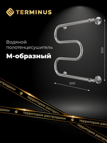 Изображение товара Полотенцесушитель водяной с боковым подключением Terminus (Терминус) М-образный 500х500мм, нержавеющая сталь