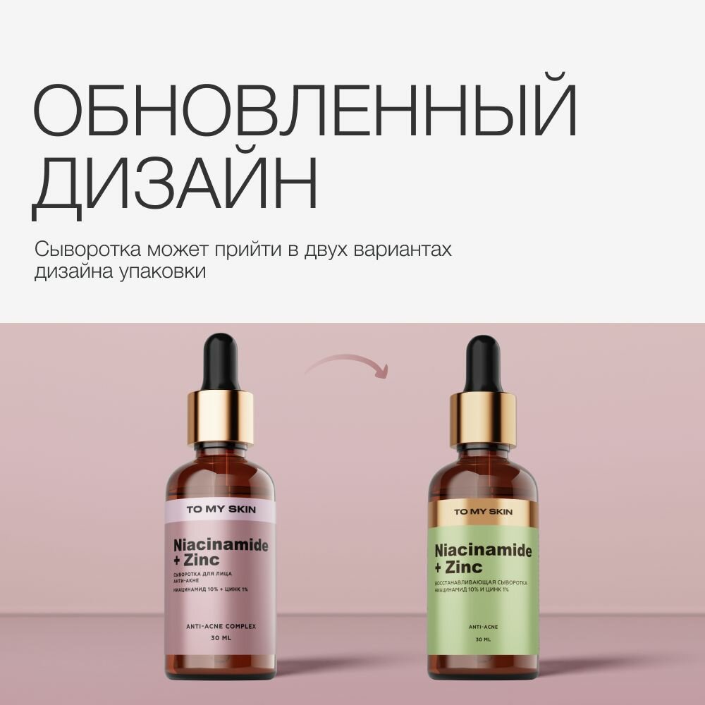 Сыворотка для лица, с ниацинамидом от прыщей, 30 мл — фото 1
