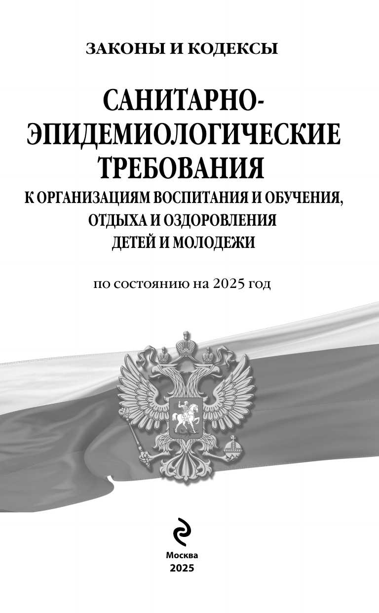 СанПин СП 2.4.3648-20 Санитарно-эпидемиологические требования к организациям воспитания - фото №4
