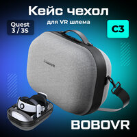 Кейс чехол BOBOVR C3 Carrying Case для Oculus Quest 3 / Meta Quest 3