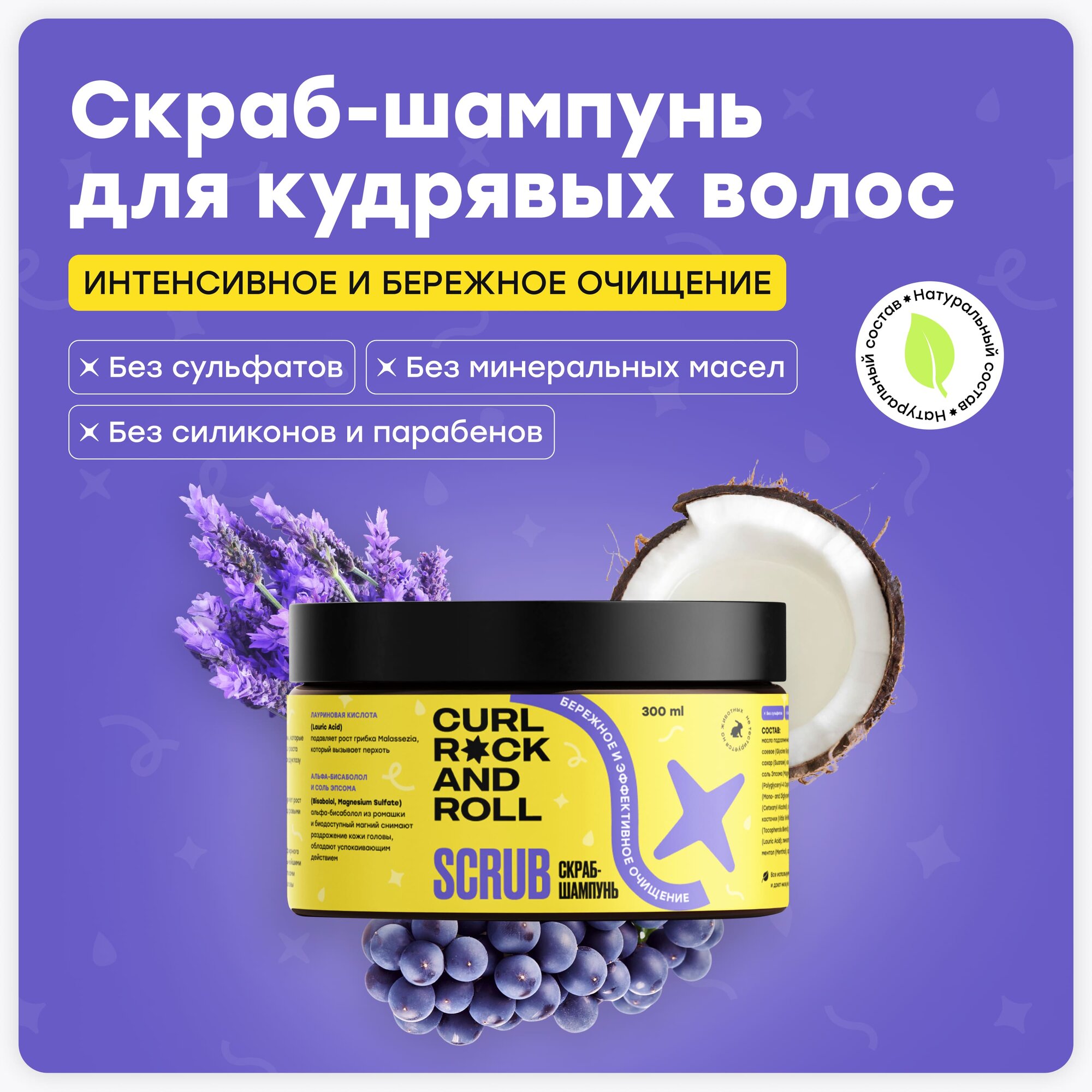 Скраб-шампунь "Бережное и...