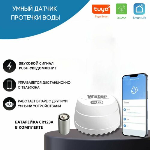 Датчик протечки воды Tuya Wi-Fi беспроводной