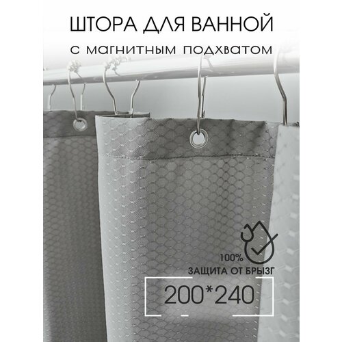 Штора для ванной тканевая 200х240 см, серая