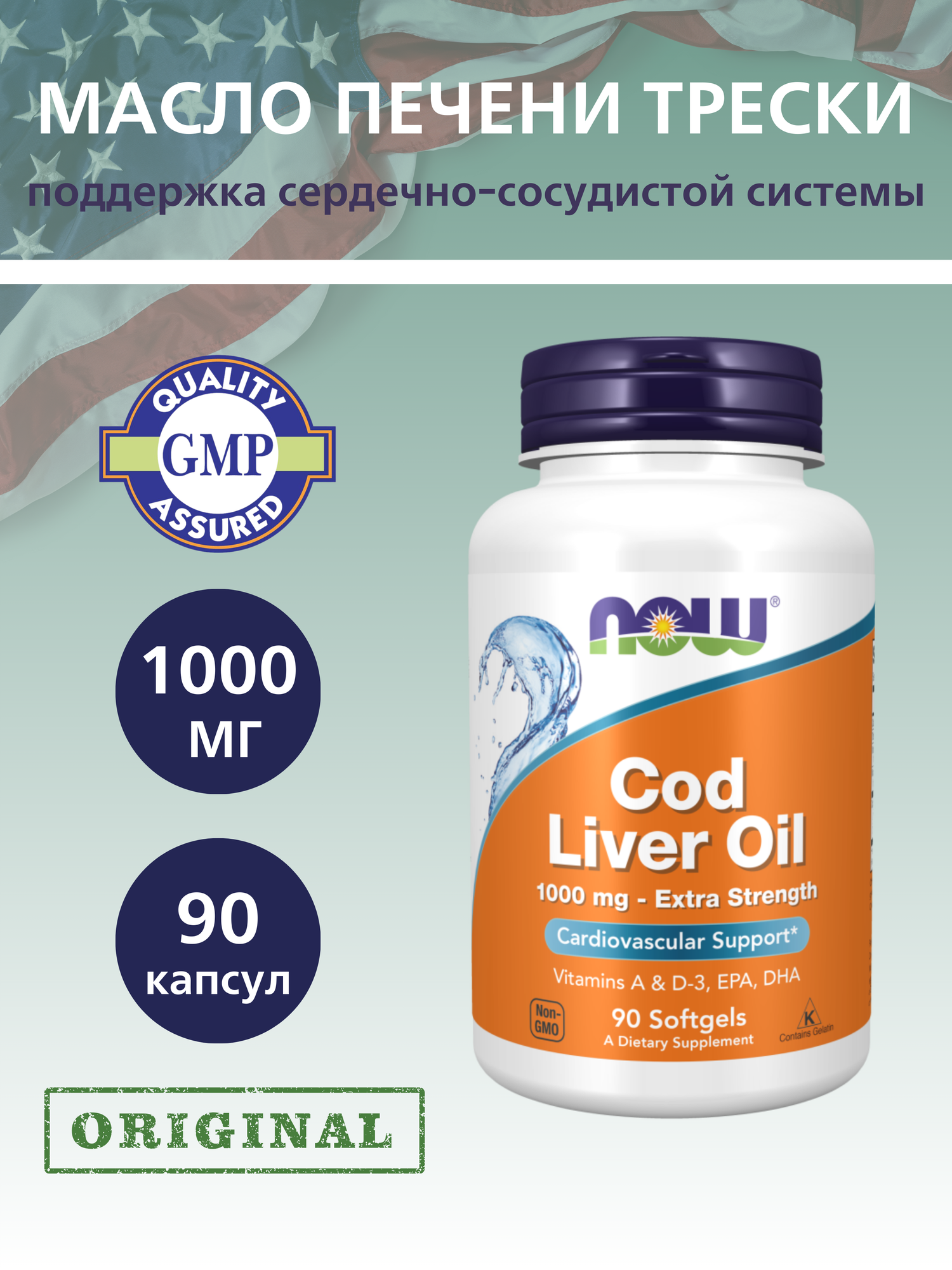 Cod Liver Oil NOW Foods, Масло Печени Трески 1000 мг + Витамины A и D-3 - 90 капсул