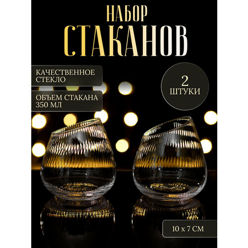 фото Подарочный набор стеклянных стаканов "модерн" 350 мл (2 штуки) miland