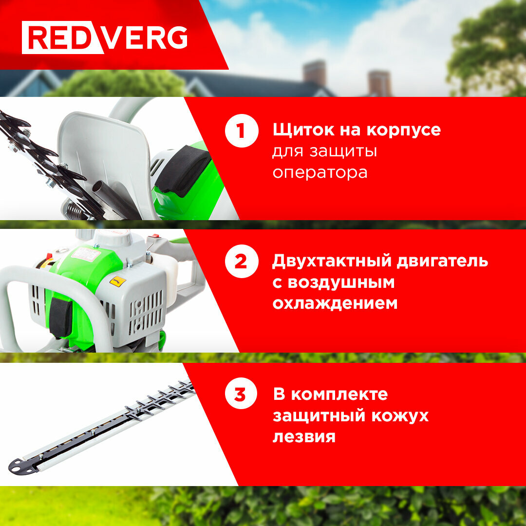 Бензиновый кусторез RedVerg RD-GHT226 - фото №4