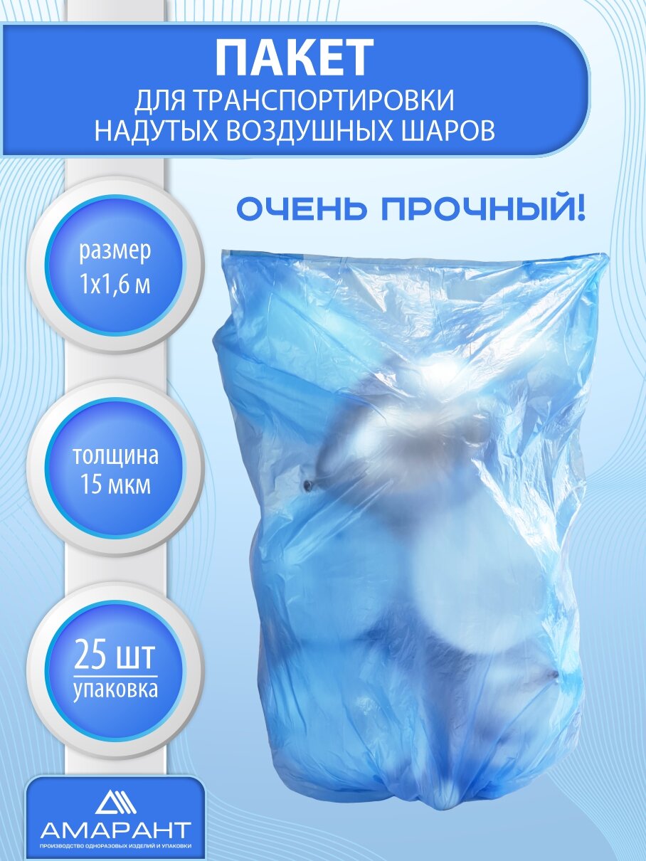 Пакеты Амарант для транспортировки воздушных шаров 100*160 см 25 шт