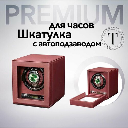 Шкатулка для автоподзавода 1-х часов Timestory BADGE 01P