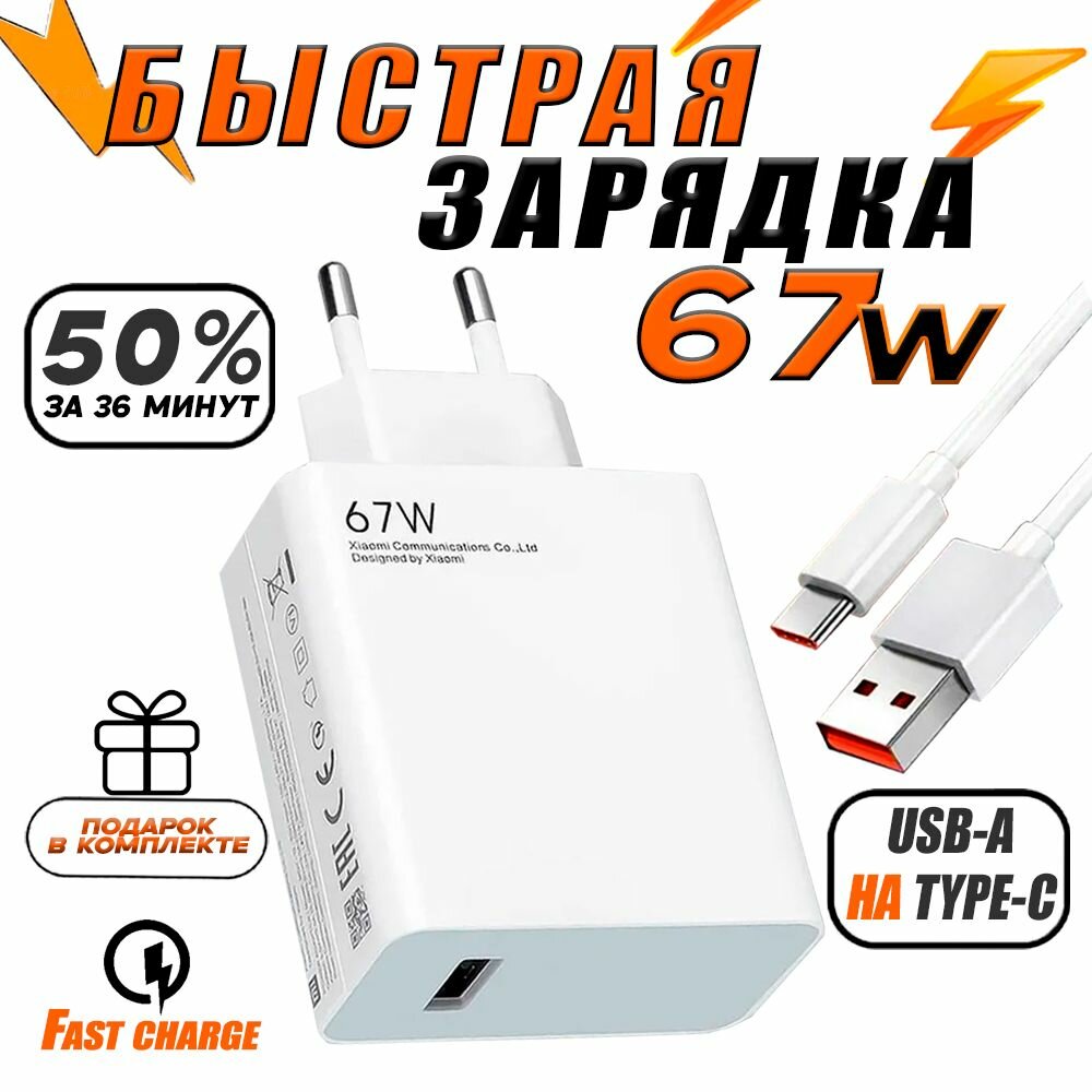 Зарядное устройство 67W, Зaрядка, Блок питания с USB и Type C для телефона, Адаптер для телефона