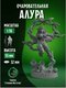 алура