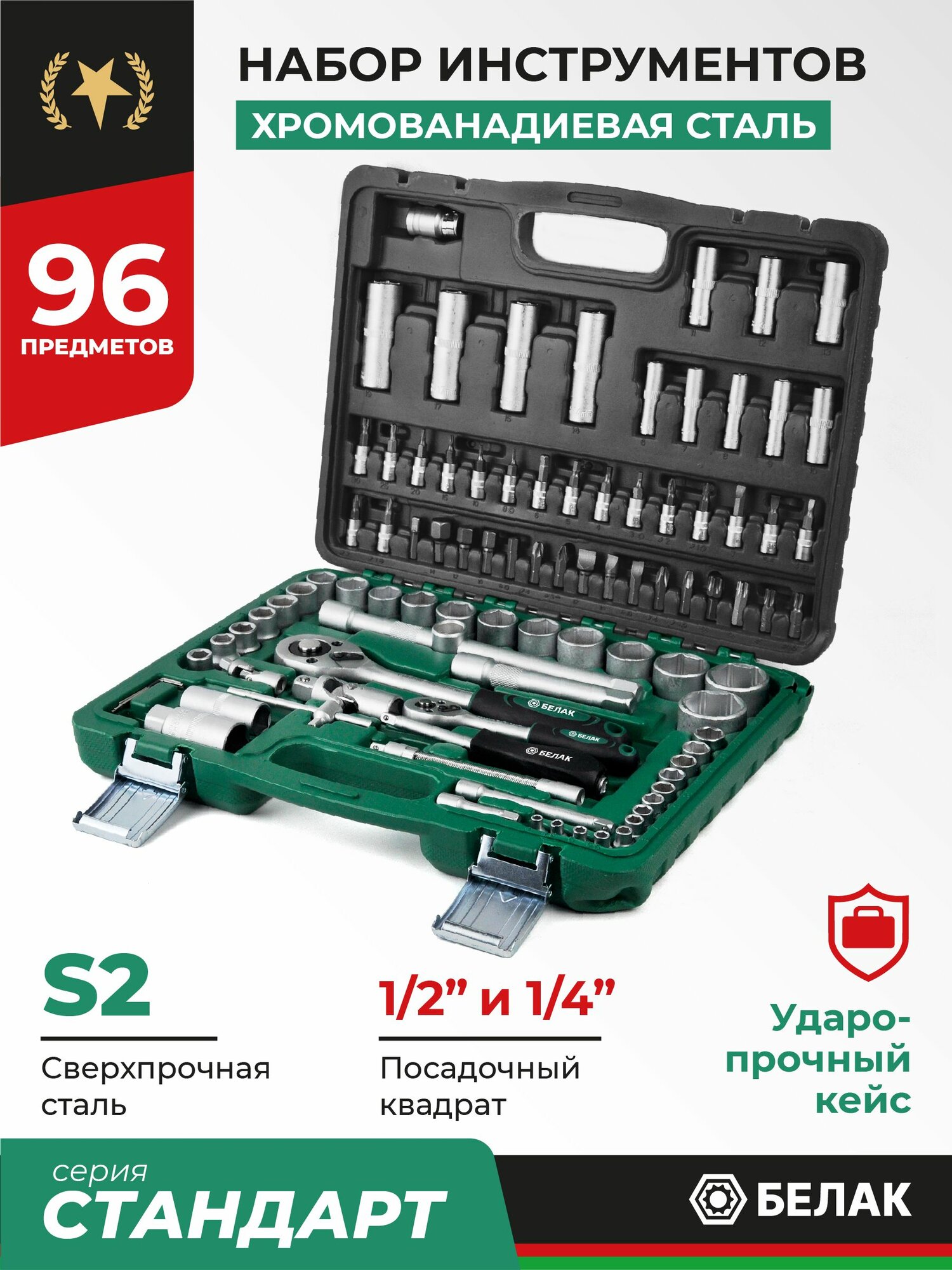 Набор инструментов для автомобиля и дома в кейсе 96 предметов "Стандарт" БАК.07011 БелАК