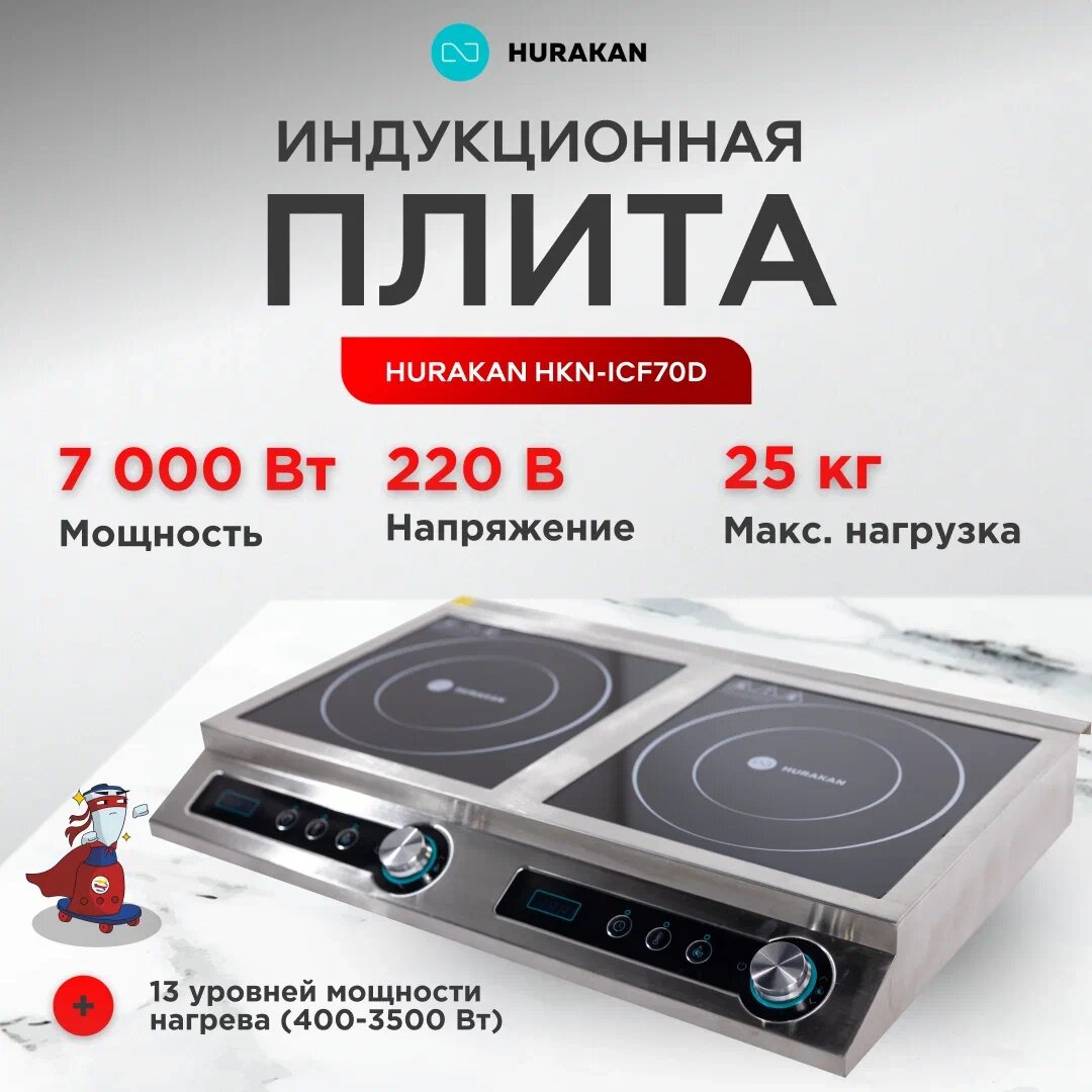 Плита индукционная Hurakan HKN-ICF70D, настольная, стеклокерамика, 2 конфорки