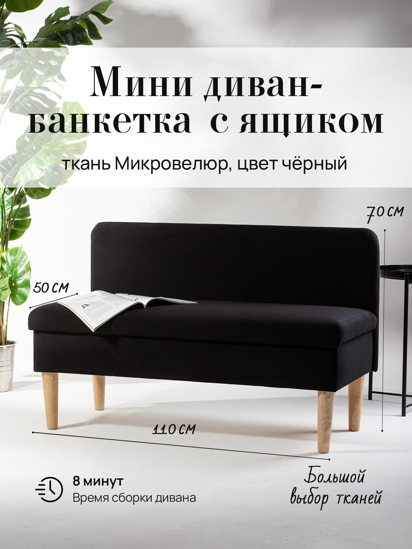 Диван с ящиком (кухню, офис, прихожую, балкон, школу, общественных пространств) велюр черный (Ш110-Г50-В70 см).