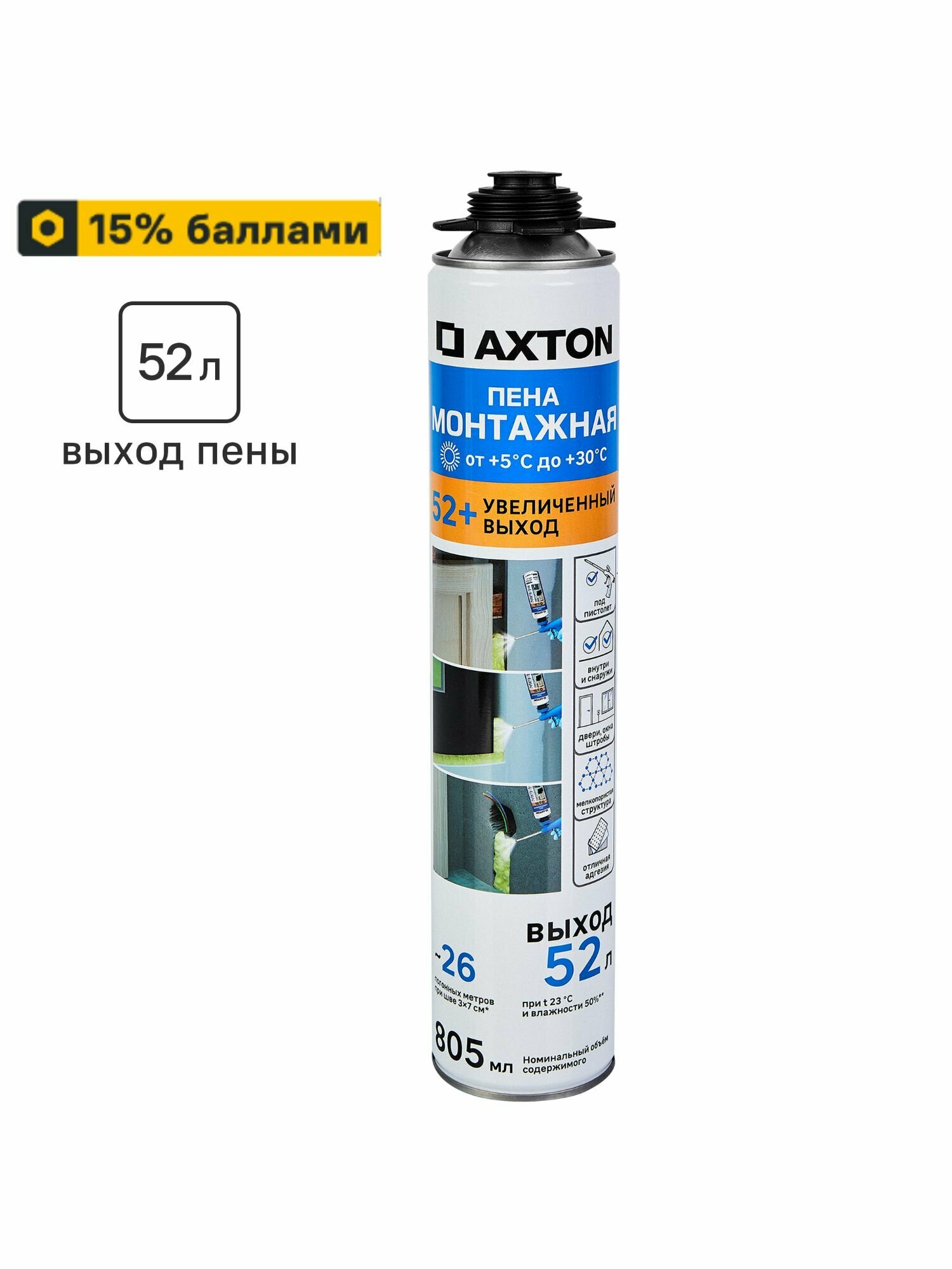 Пена монтажная профессиональная Axton 52 летняя 805 мл