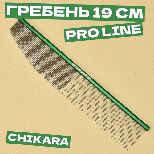 Профессиональный гребень для груминга собак и кошек Chikara 19 см, Space Groom, длина зубьев 1,5-3 см