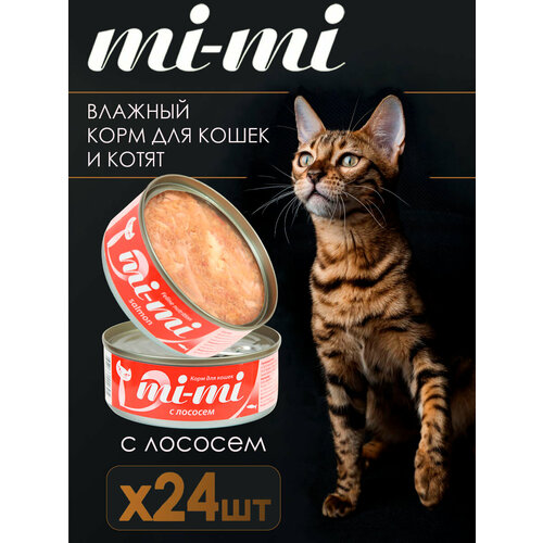 Консервированный корм для кошек и котят Mi-Mi филе тунца и лосось, кусочки в желе, банка 80 г (24 шт.) Китай