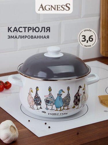 Изображение товара Кастрюля Agness "Family Farm", для всех видов плит, 3.6 л, эмалированная