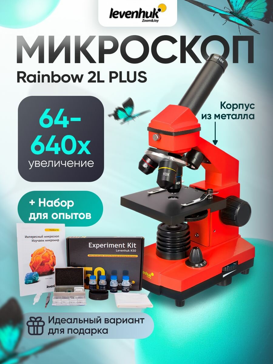 Микроскоп Levenhuk Rainbow 2L PLUS Orange Апельсин