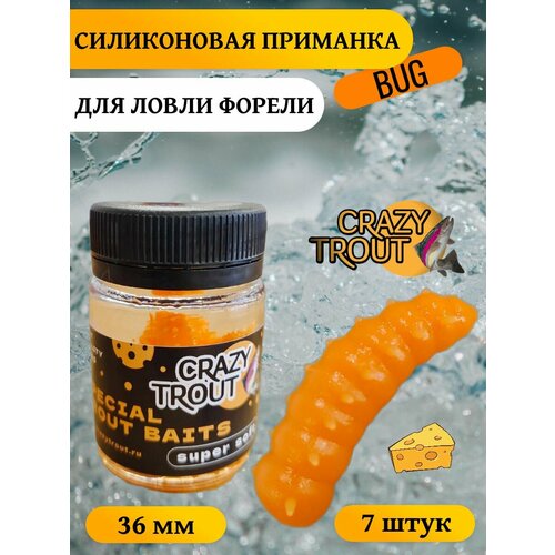 CRAZY TROUT / Силиконовая приманка для ловли форели BUG