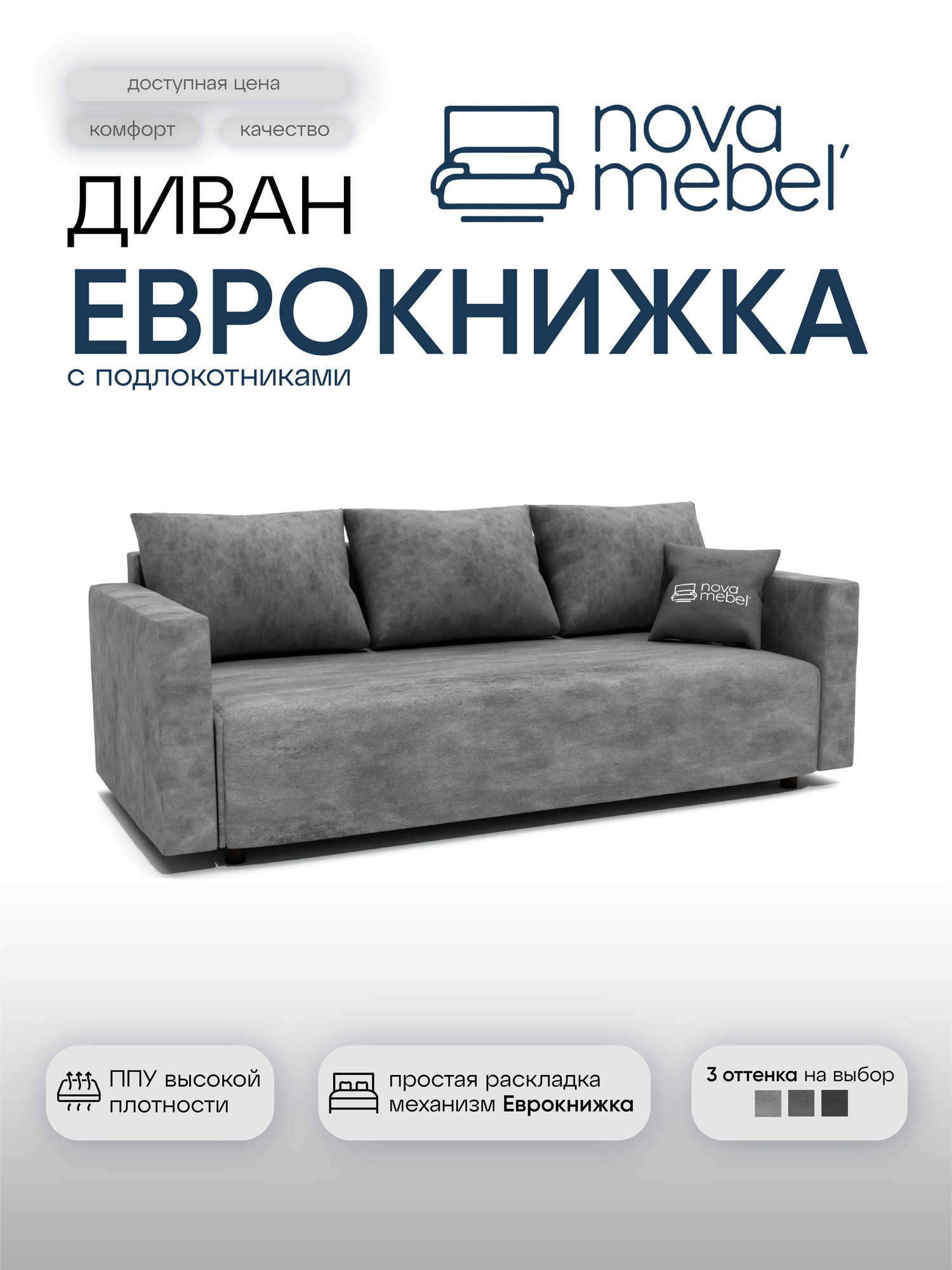 Диван-кровать DOMINGO "Олимп", механизм трансформации Еврокнижка, серый велюр