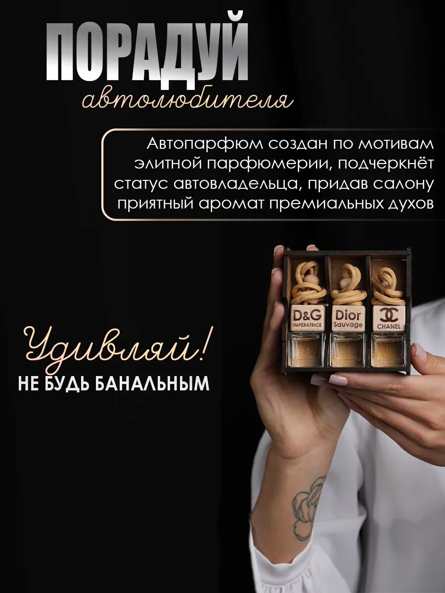 Подарок на 23 февраля мужчине, папе, мужу, другу, коллегам. Автомобильный ароматизатор 3 шт. — фото 1