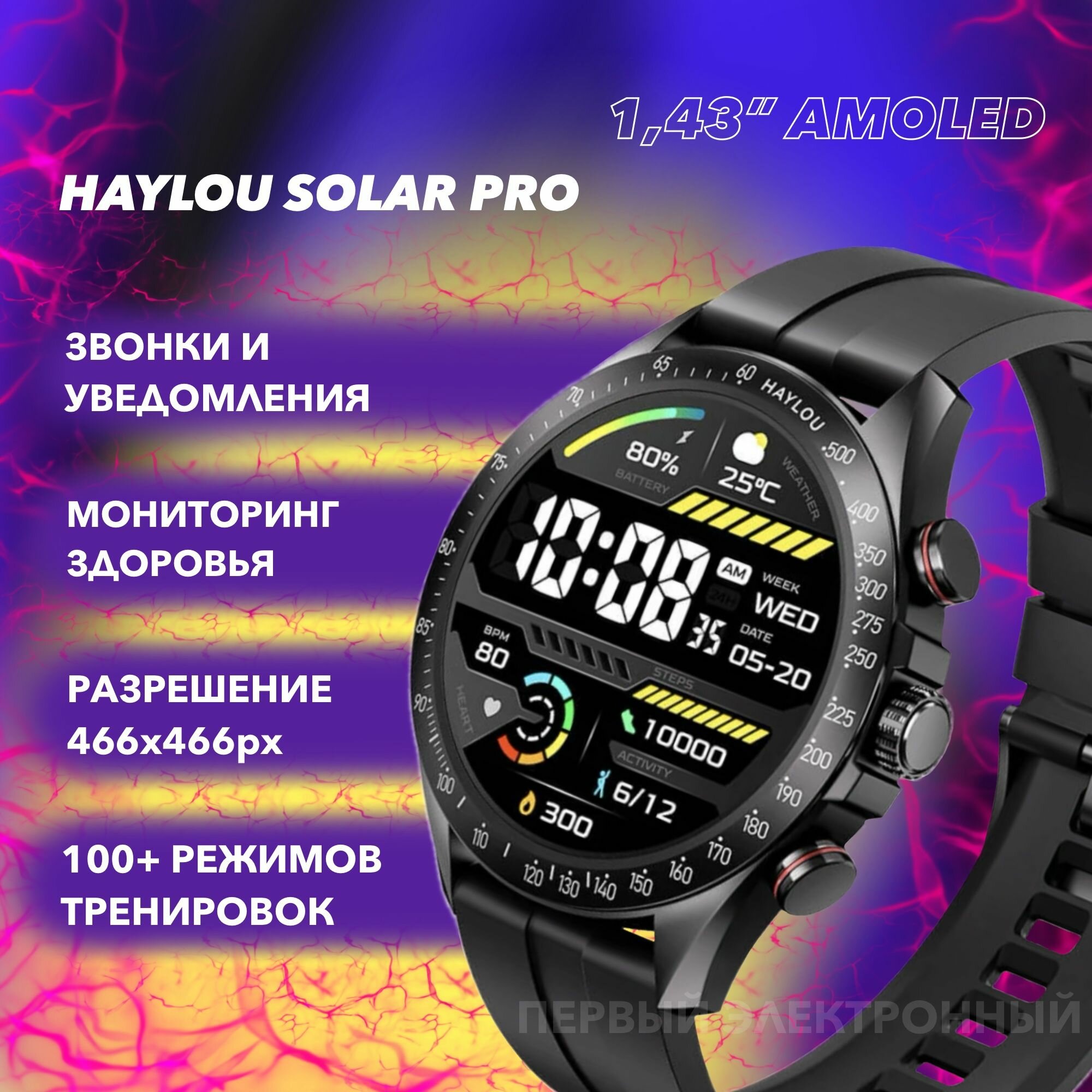 Cмарт часы Haylou Solar Pro LS, Умные часы черные. Глобальная версия
