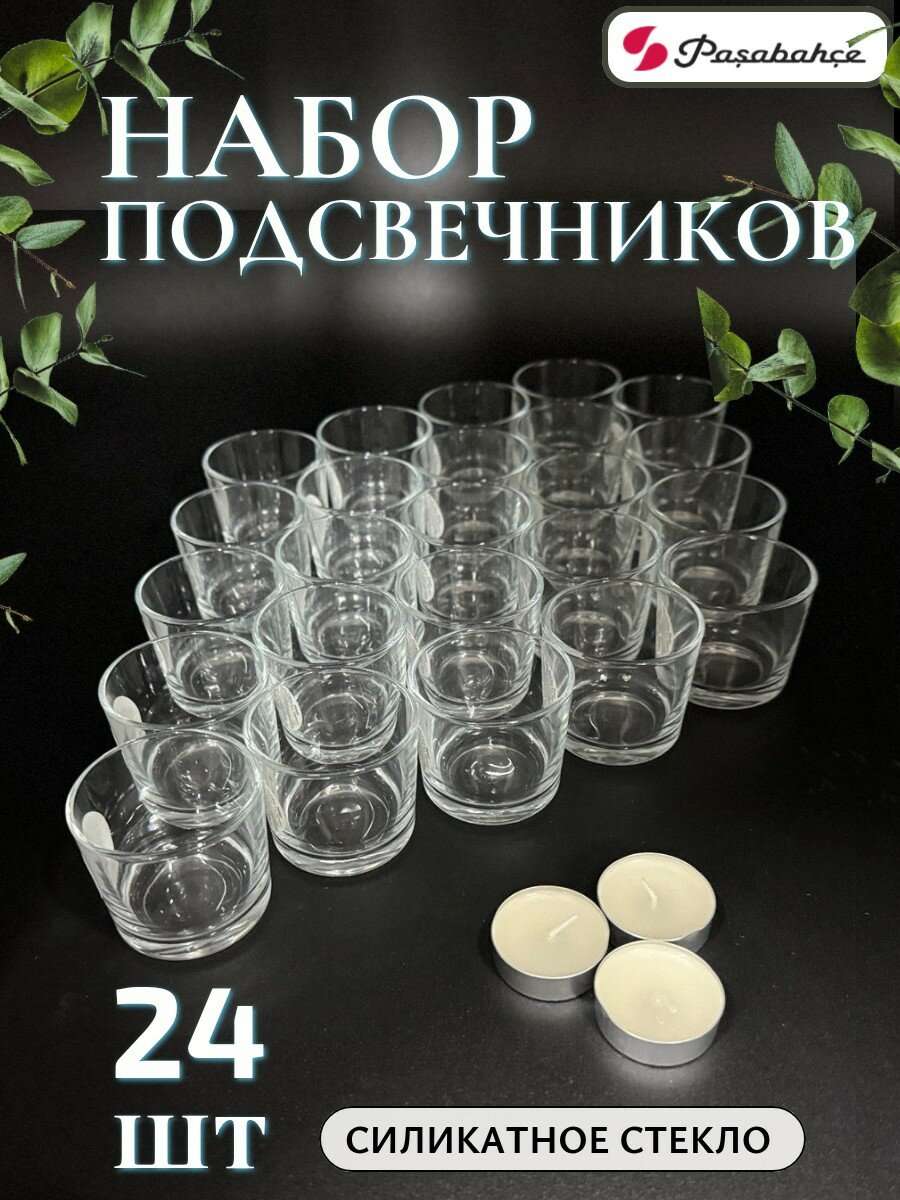 Набор подсвечников Pasabahce Алания, 24 штуки, стекло, прозрачный, высота 5,5 см
