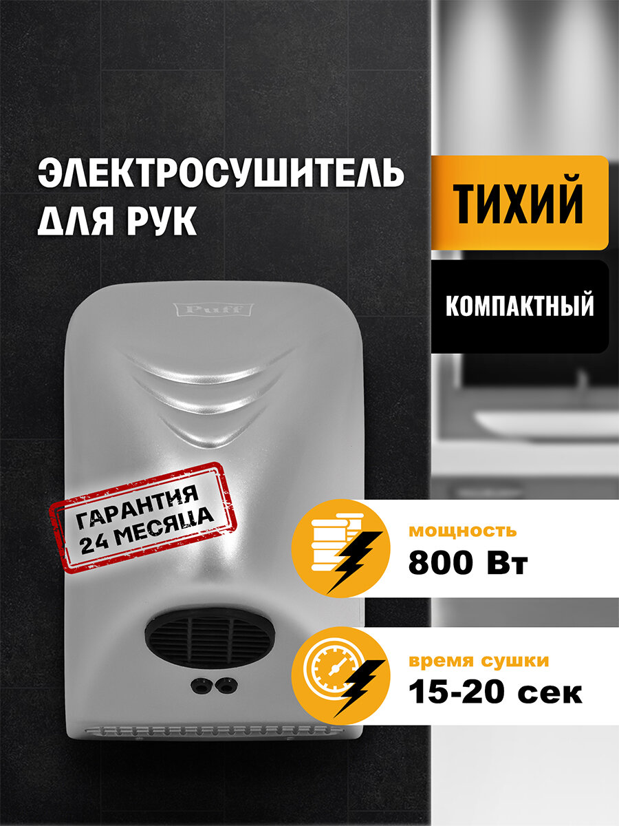 Электросушитель для рук 