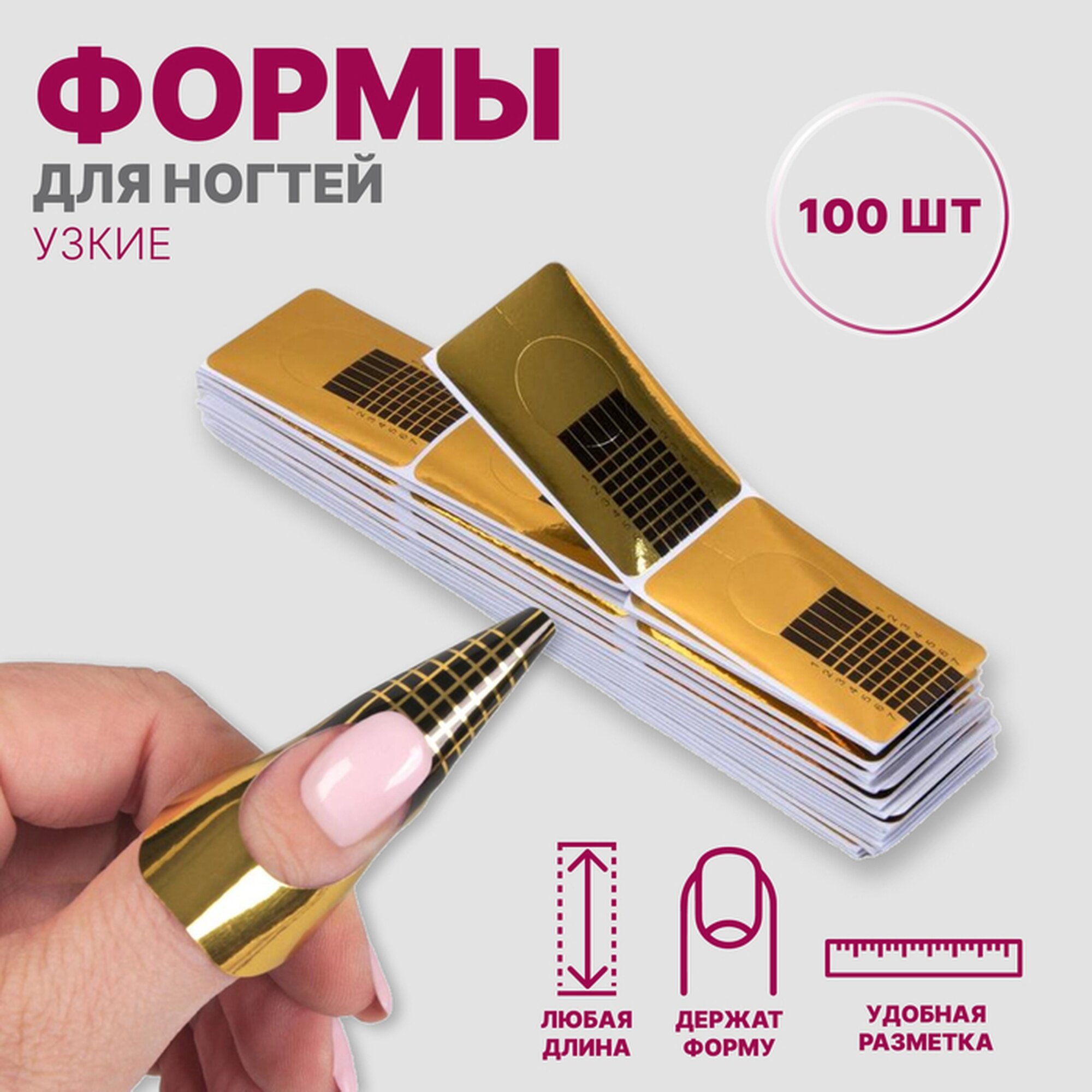 Нижние формы для наращивания ногтей, бумажные узкие, 100 шт, цвет золотистый