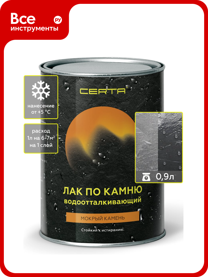 Водоотталкивающий лак по камню Certa с эффектом Мокрый камень 0.8 кг LPK001