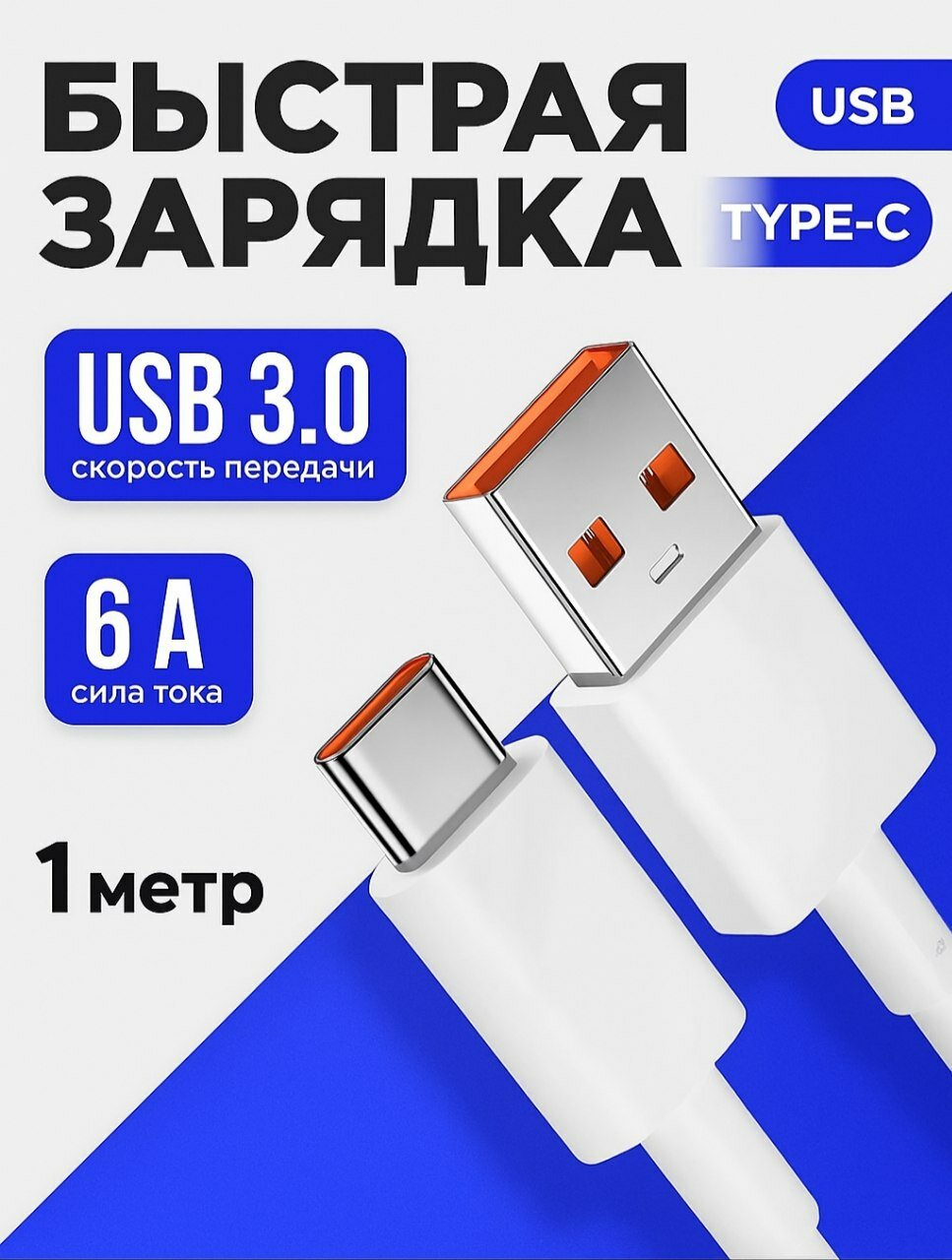 Кабел для зарядки Xiaomi 2in1 Micro USB/Type-C (белый) Кабель для быстрой зарядки и передачи данных Type-C USB 6А 50см