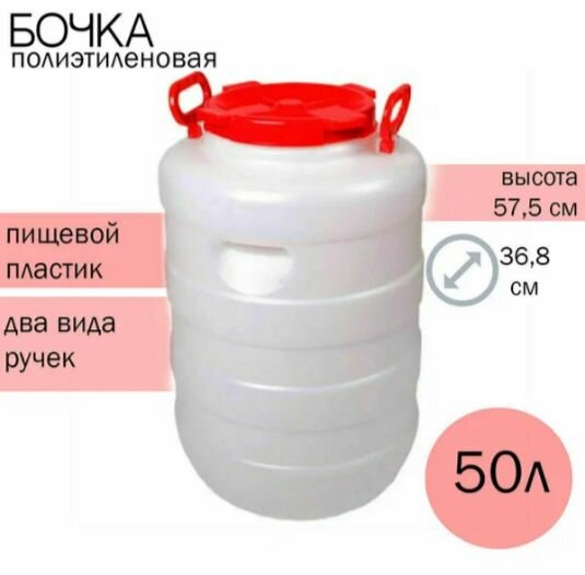 Бочка садовая пищевая 50л Дачная круглая белая (368*368*575см) ПНД ШК5371 Радиан