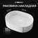 Раковина накладная STWORKI Берген S21412WH 50 см, овальная, фарфо...