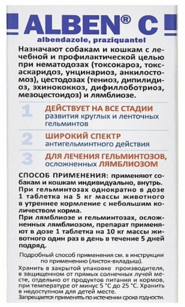 Агроветзащита Альбен С, антигельминтик широкого спектра действия таблетки для кошек и собак, 6 таб. — фото 1