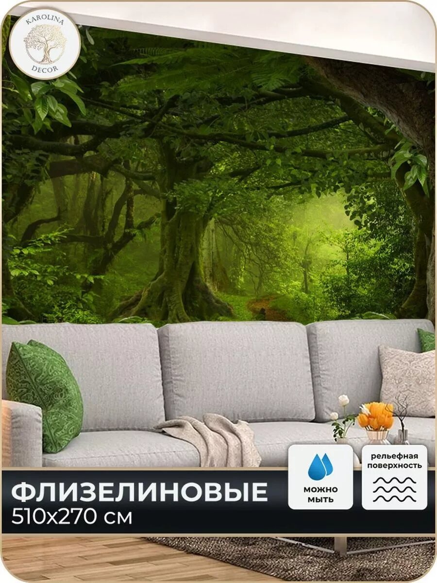 Фотообои Лес для зала в детскую в спальню на кухню 500х270