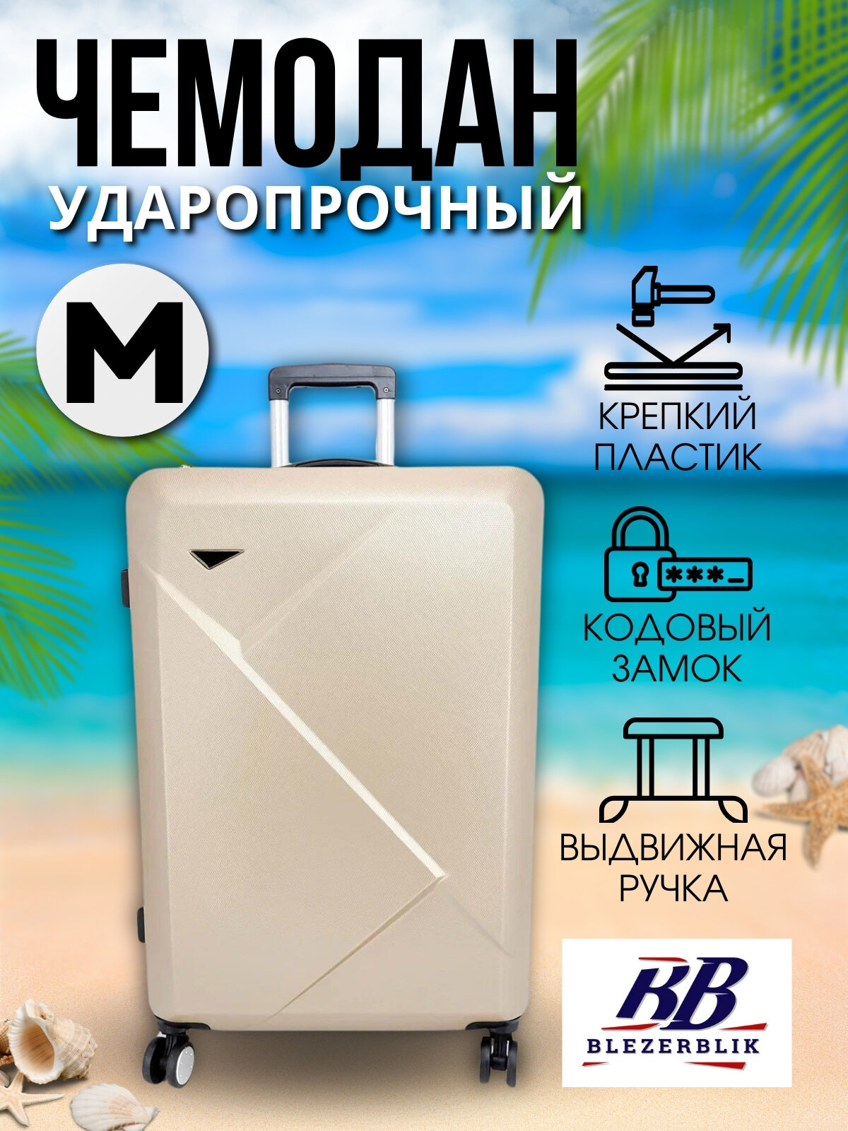 Чемодан BLEZERBLIK