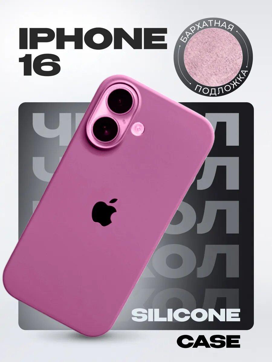 Силиконовый чехол для iPhone 16 , с логотипом, тонкий и мягкий, 25 цветов