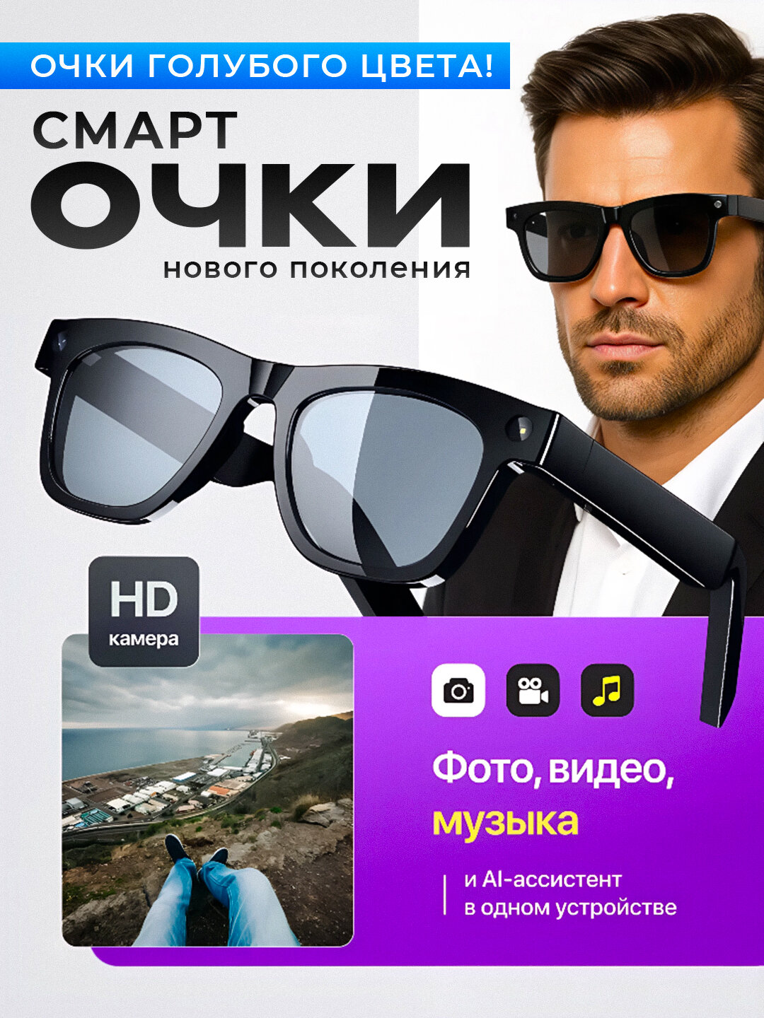 Умные очки Smart Glasses G300L, синие, Bluetooth, камера 8 МП, видео 1080p 30fps, голосовой помощник, переводчик