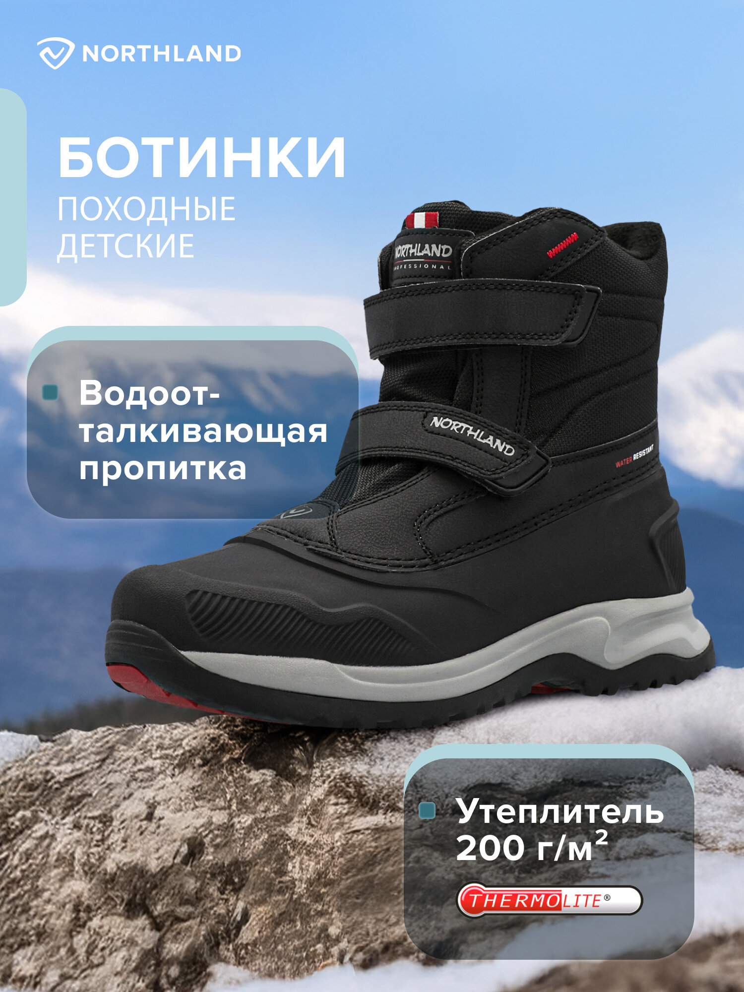 Сапоги Northland SEAL B