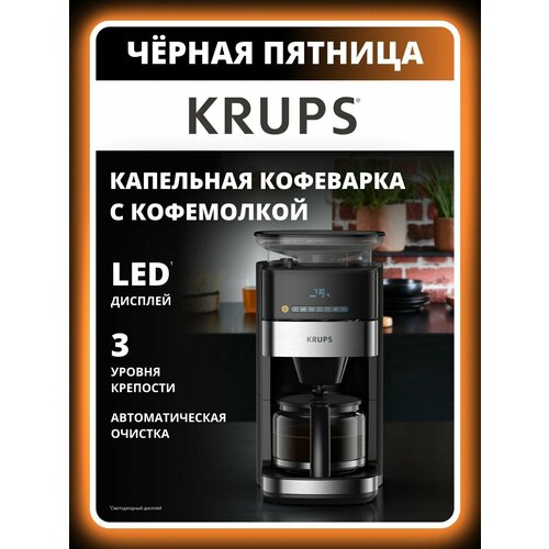 Капельная кофеварка Krups KM832810 с кофемолкой, черный, Ростест — купить, цена, характеристики