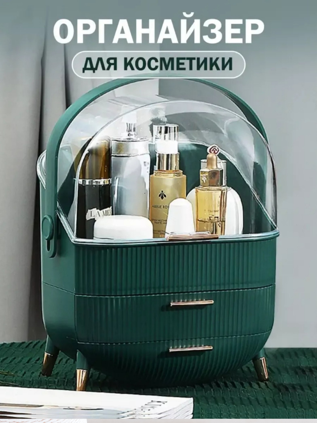 Органайзер шкатулка для косметики, парфюмерии, украшений, аксессуаров