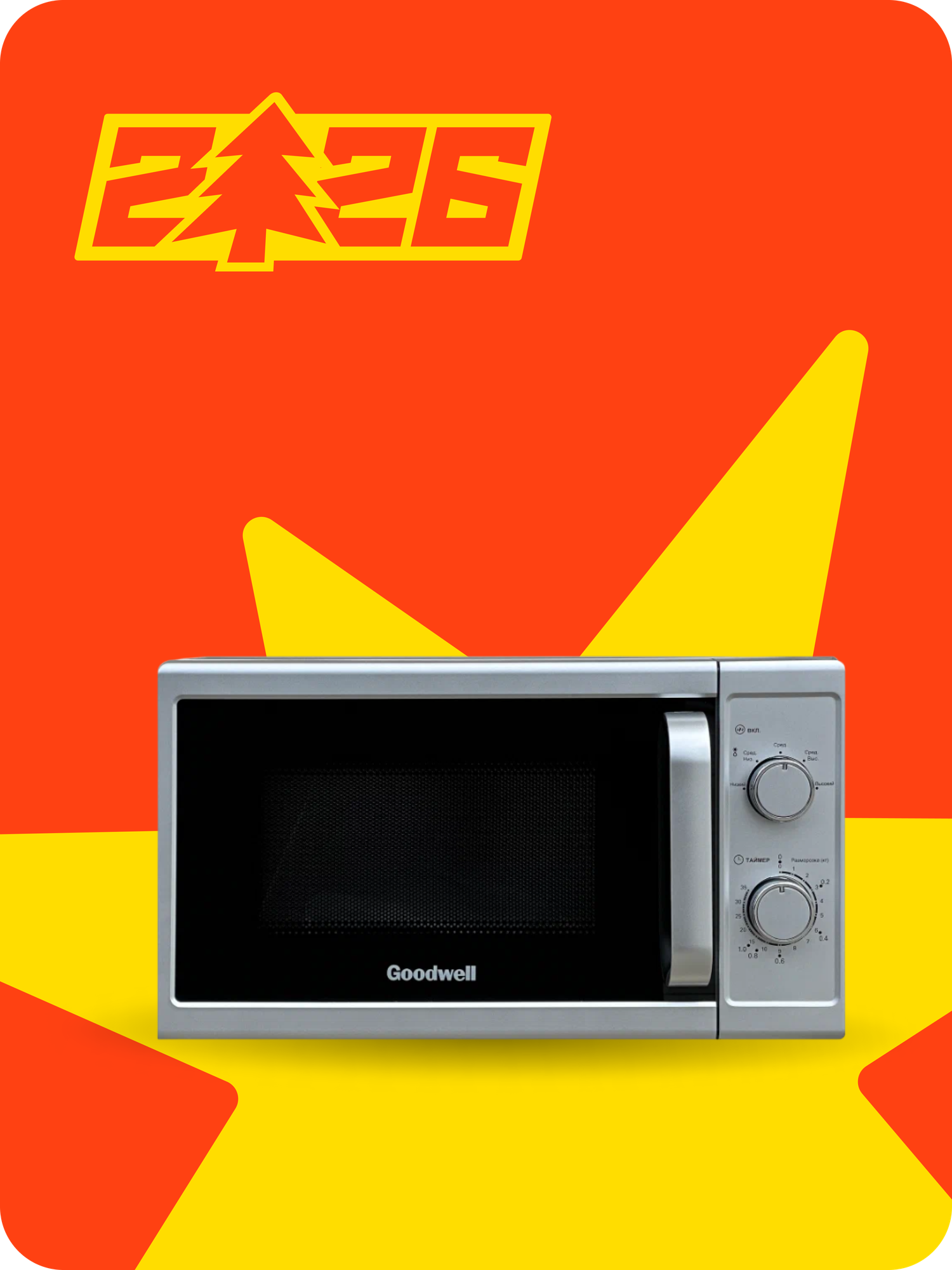 Микроволновая печь Goodwell GW-2012X, мощность 700Вт, 2 режима работы, серая