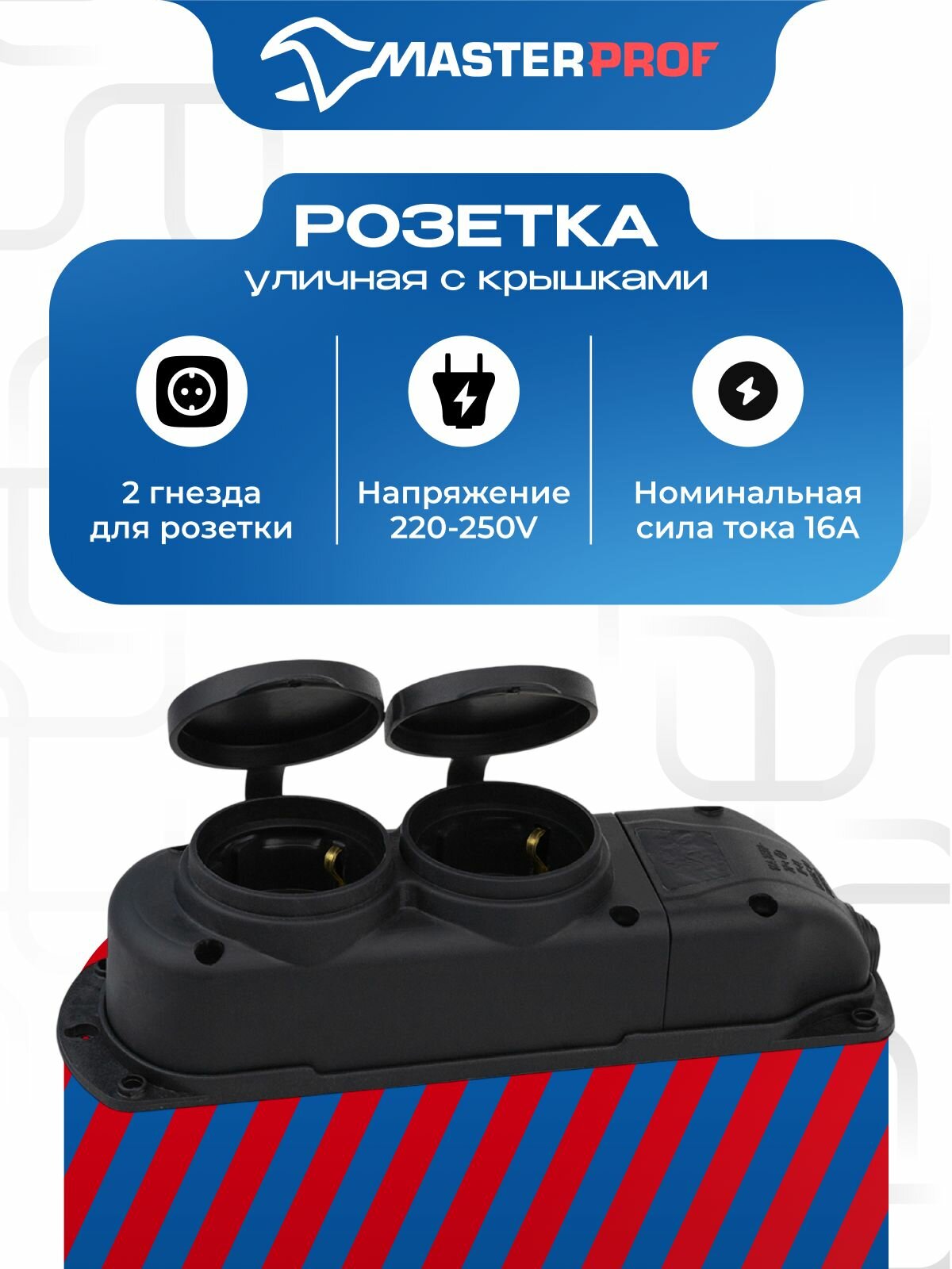 Розетка для удлинителя каучуковая двухместная штепсельная с заземляющим контактом, брызгозащищенная 16А С/З IP 44