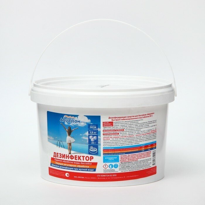 Aqualeon Быстрый стабилизированный хлор Aqualeon таб. 20 гр., 1,5 кг - фотография № 9