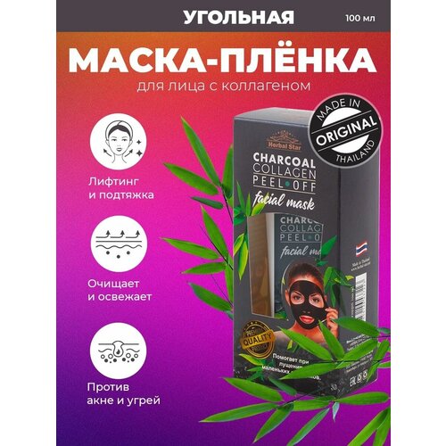 Коллагеновая маска плёнка