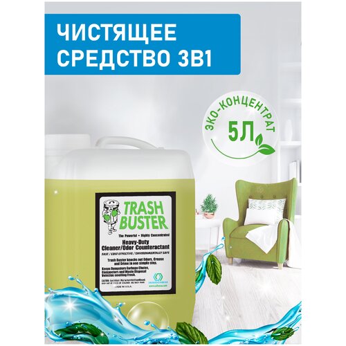 Универсальное чистящее средство 3в1 Trash Buster / Моющее + Антибактериальный эффект + Удаление запаха / Уборка дома / 5 литров, концентрат 1:50