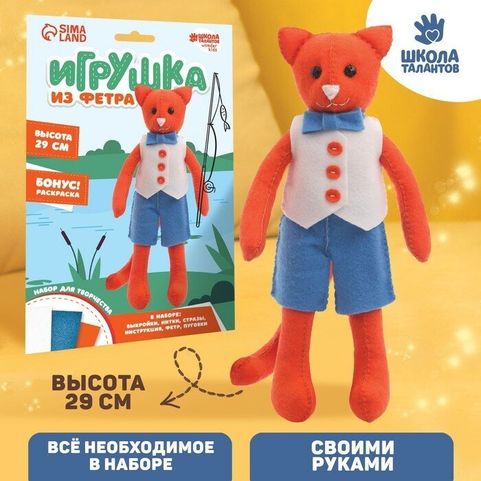 Игрушка из фетра, набор для творчества "Кот"